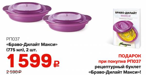 Запеканка творожная в браво дилайт tupperware