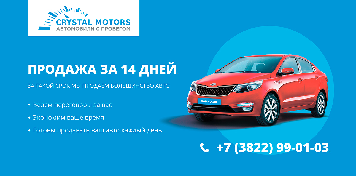 Дилеры омска. Crystal Motors Омск. Автосалон Кристалл Моторс Омск. Автосалон Кристалл Моторс Тюмень. Кристалл Моторс Тюмень авто.