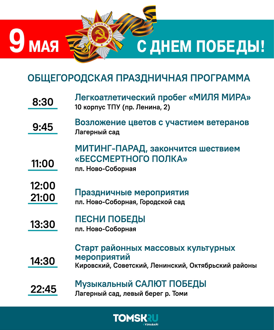 План мероприятий на 9 мая в кемерово