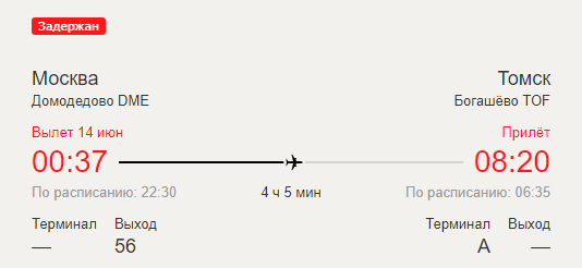 Москва томск самолет время. Самолет из Москвы в Томск. Рейсы из Москвы в Томск расписанием. Рейсы самолетов Москва Томск. Самолет Томск Москва.
