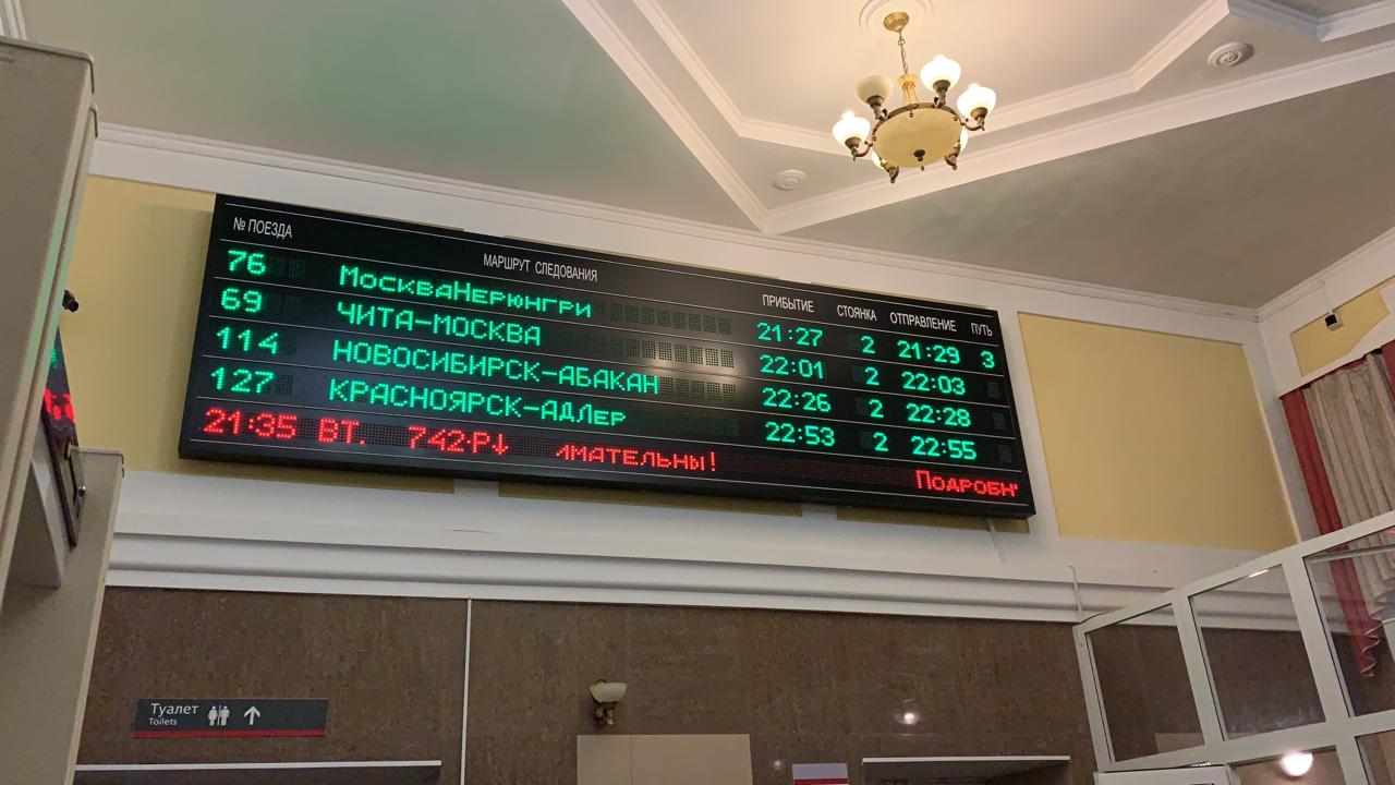 Купить билет на поезд новокузнецк анапа. Табло поездов. Табло на вокзале. Табло на ЖД вокзале. Поезд Москва Омск.