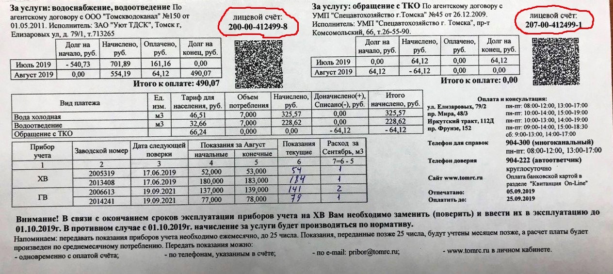 Коммунальные обращения с тко. Обращение с ТКО что это в квитанции. Квитанций за обращение с ТКО. Вывоз твердых бытовых отходов в квитанции. Обращение с ТБО что это в квитанции.