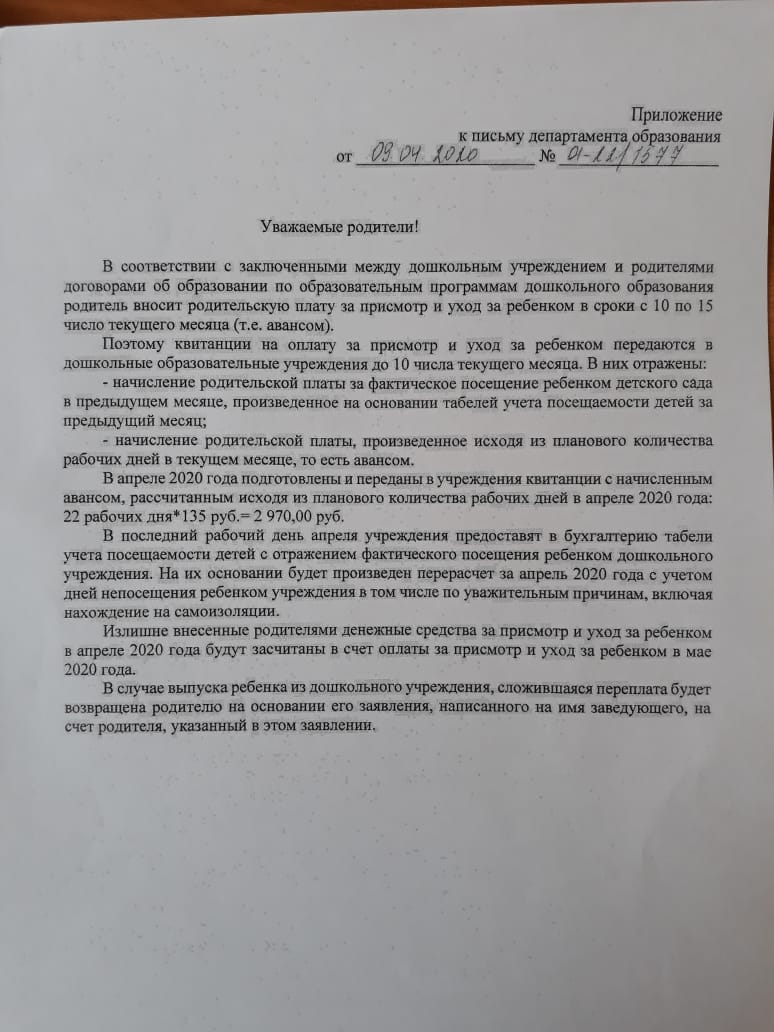 Оплата по факту? Родителей юных томичей заставляют вносить предоплату за детские  сады | 09.04.2020 | Томск - БезФормата