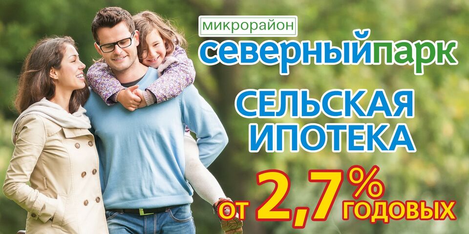 7 годовых. Ипотека Томск. Сельская ипотека Томск. Льготная ипотека в Томске. Томск квартира ипотека.