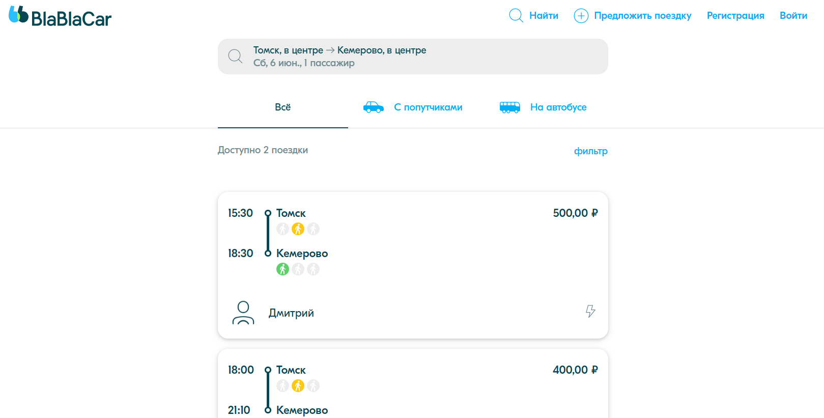 Блаблакар томск. Бла бла карт. BLABLACAR Мои поездки. BLABLACAR автобус. BLABLACAR logo.