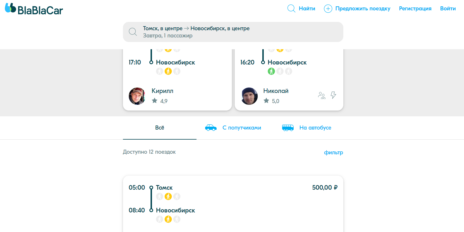 Блаблакар кемерово. Блаблакар. BLABLACAR найти поездку. Международный блаблакар. BLABLACAR моя страница.