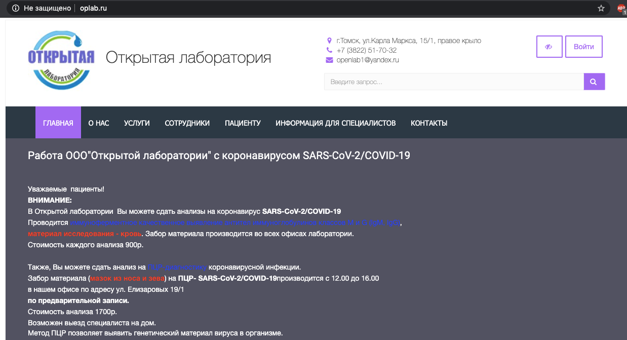 Сделать платные отзывы. ПЦР тест Томск. Открытая лаборатория ПЦР тест. Открытая лаборатория Томск. Елизаровых 19/1 Томск лаборатория.