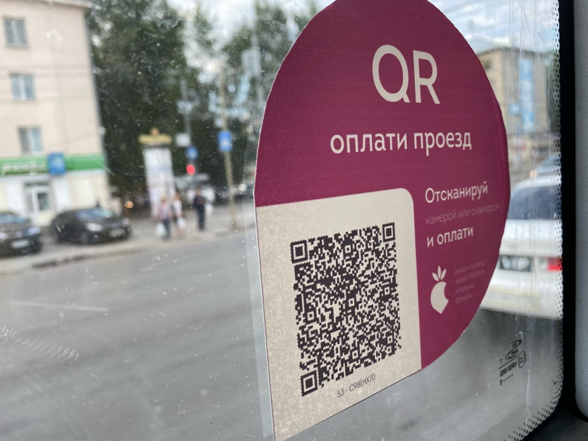 Сбер спасибо по qr. Оплата по QR коду. Табличка с QR кодом для оплаты. QR коды Томск. Оплата по QR коду вывеска.