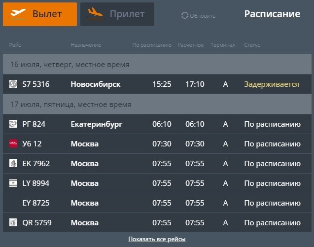 Самолет абакан новосибирск расписание