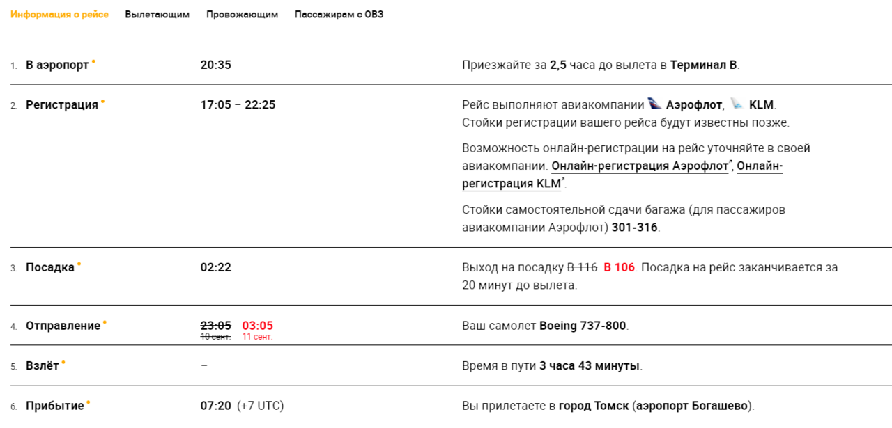 Томск Богашево расписание рейсов самолетов. Аэропорт Томска официальный сайт расписание. Аэропорт Богашево Томск официальный сайт расписание рейсов. Автобус Томск Богашево аэропорт 119 расписание.