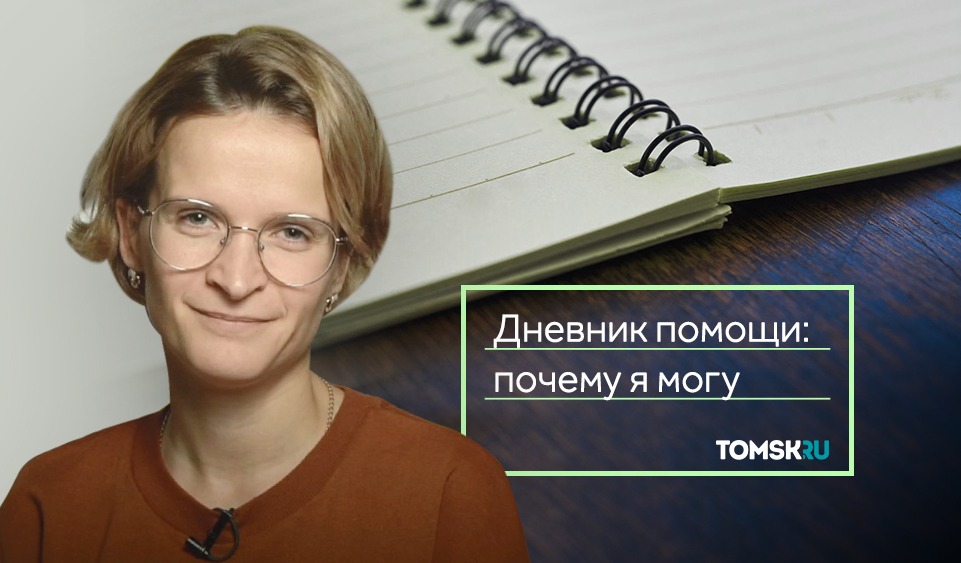Слышать глазами: как Анна Попелло помогает глухим в Томске