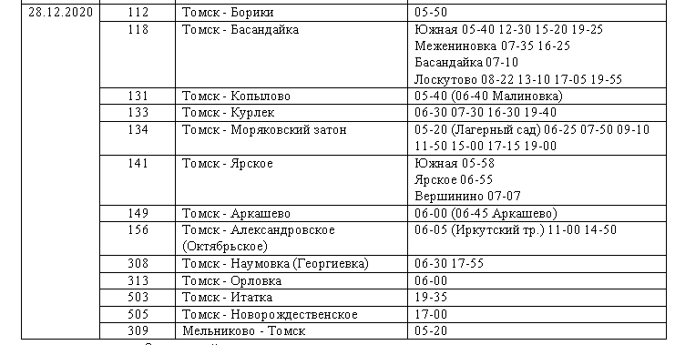 Расписание автобусов северный парк томск