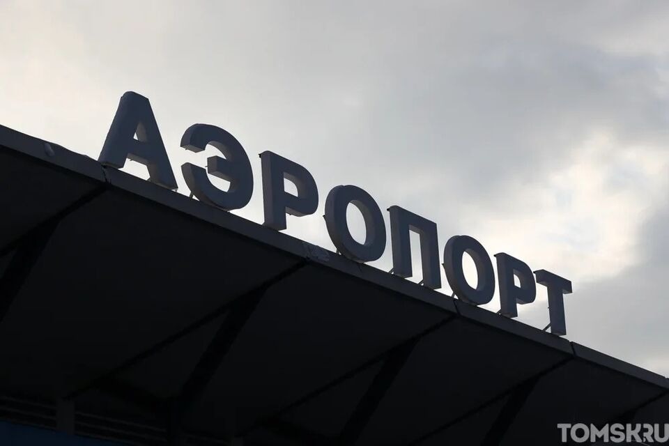 Пассажиропоток томского аэропорта за год упал вдвое