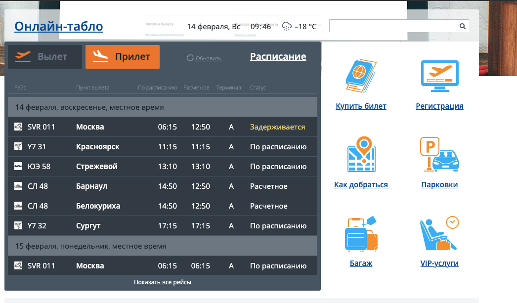 Рейсы аэропорт томск. Табло Томского аэропорта. Самолет из Москвы в Томск. Авиабилет Москва из Томска. Рейсы из Москвы в Томск расписанием.