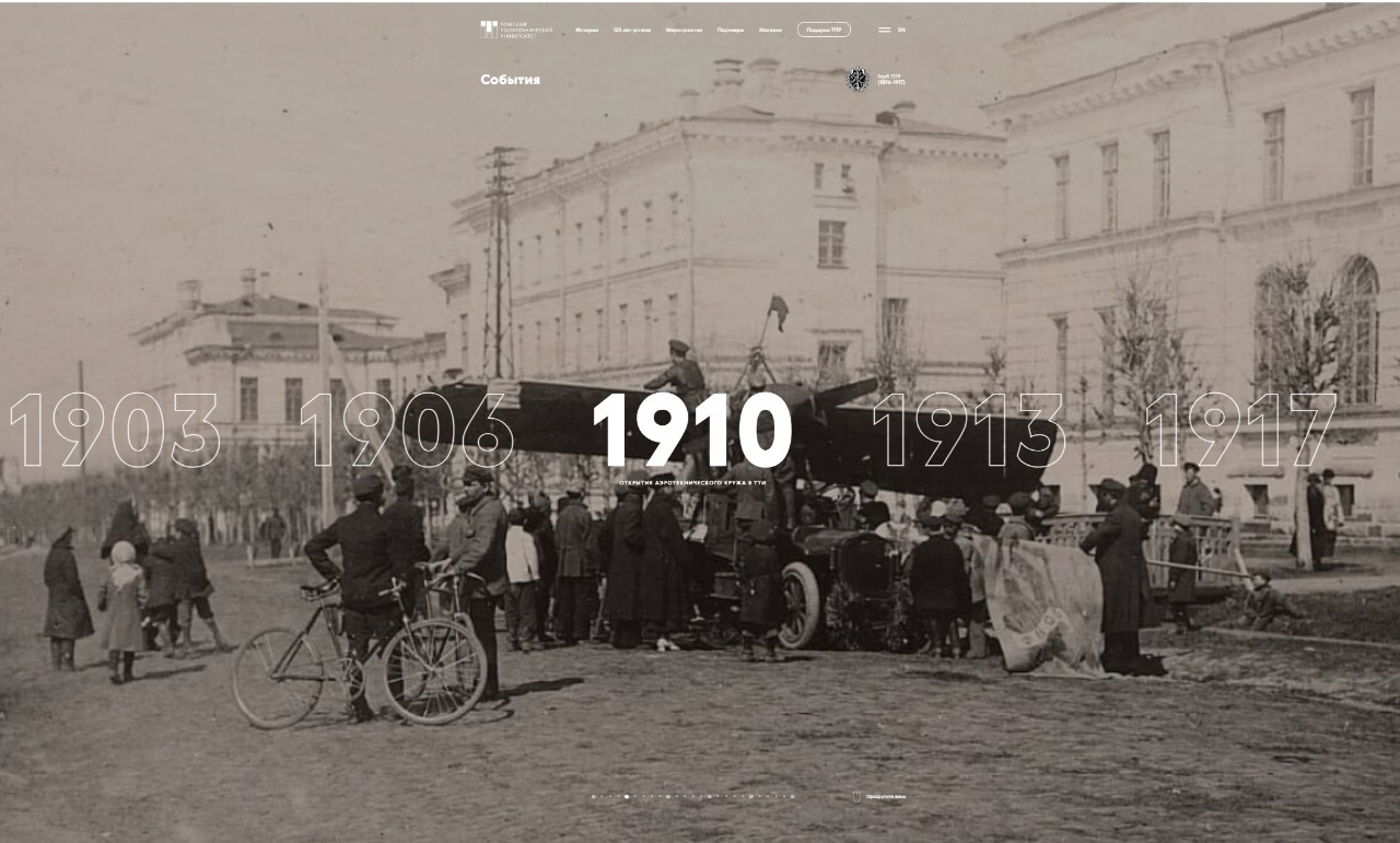 Узнать 125 фактов о политехе и подписать открытку: в ТПУ запустили сайт 125-летия