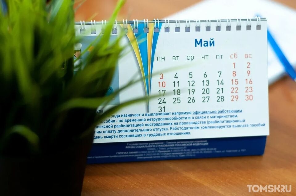 Центры соцзащиты в Томской области будут работать на майских праздниках по особому графику