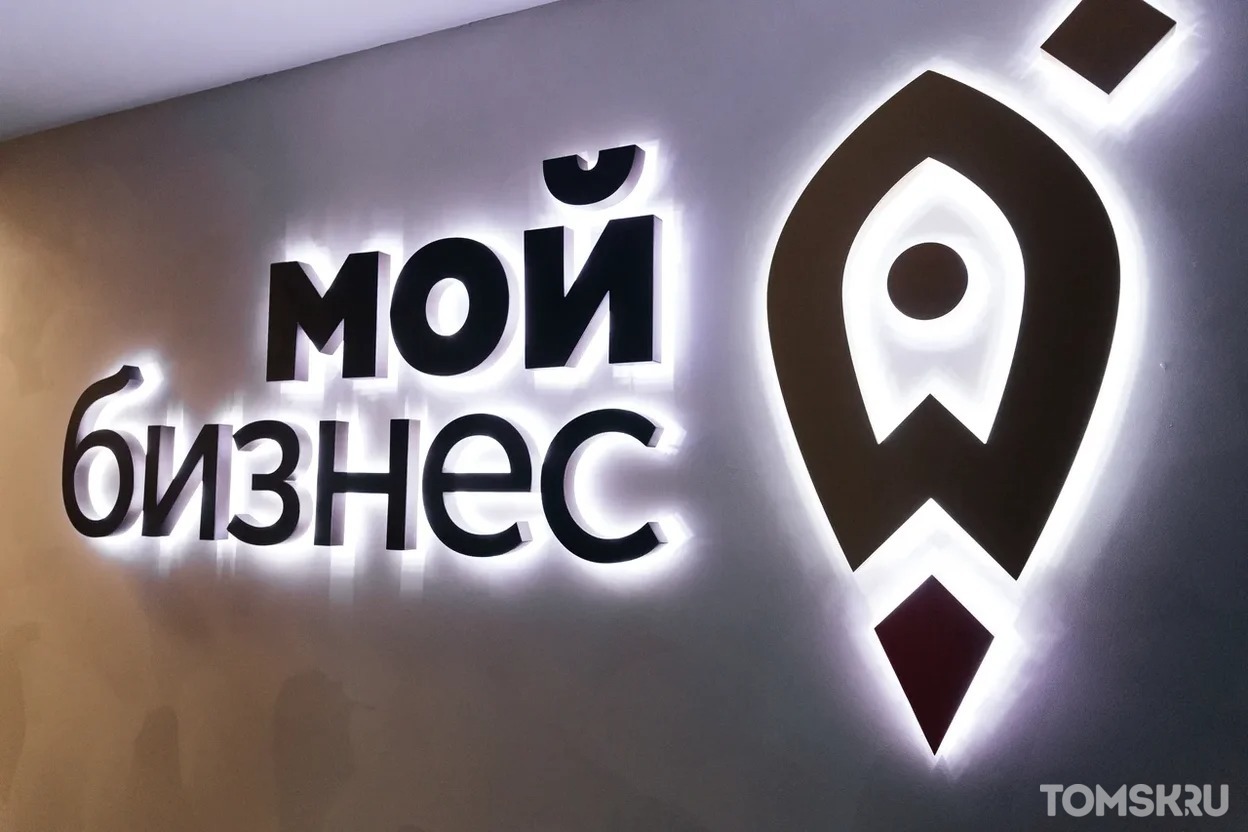 Предприниматели Томской области могут стать амбассадорами Центра «Мой бизнес»