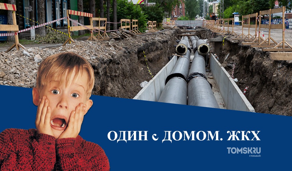 Один с домом: почему в Томске отключают горячую воду на три недели