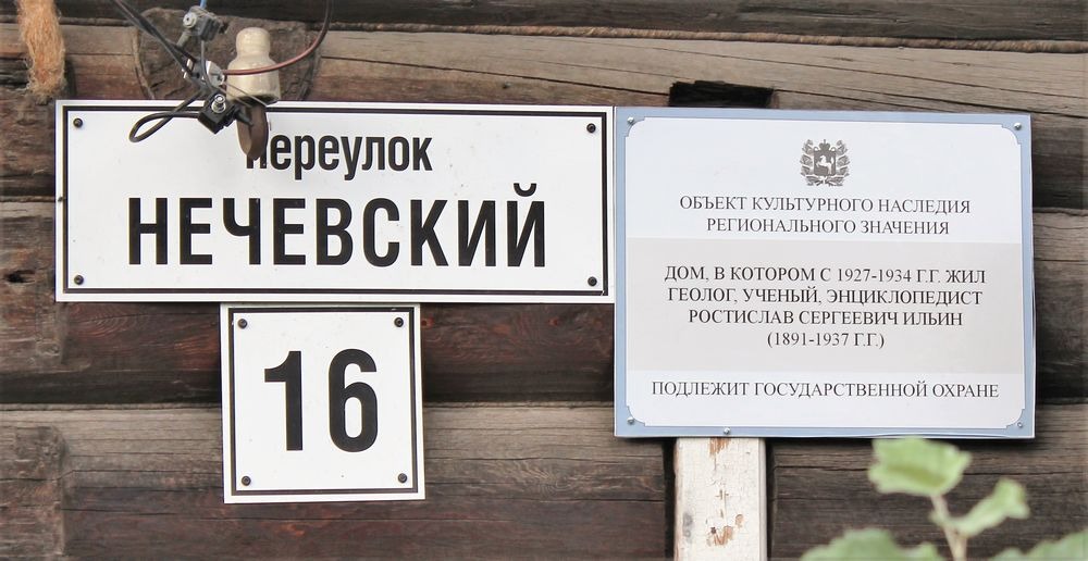 Под снос: дом, в котором жил ученый Ильин, исключили из реестра объектов культурного наследия