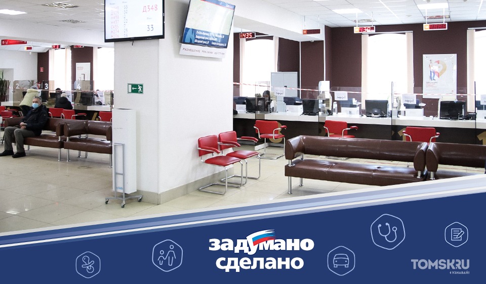 Задумано. Сделано: как население Томской области осваивает электронные госуслуги и кому помогают офисы МФЦ