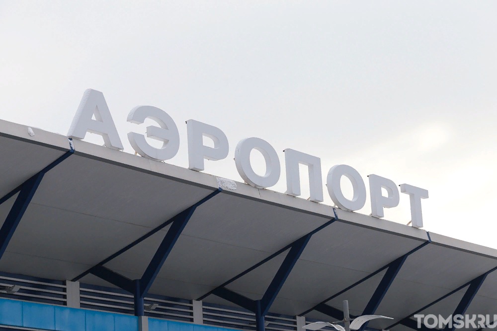 Центробанк: на инфляцию в Томской области повлияла реконструкция взлетно-посадочной полосы аэропорта
