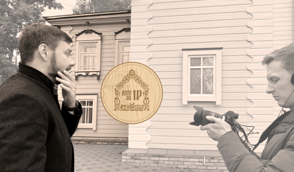 «Десантники» деревянной архитектуры: инвесторы «Дома за рубль» о том, зачем они приходят в программу