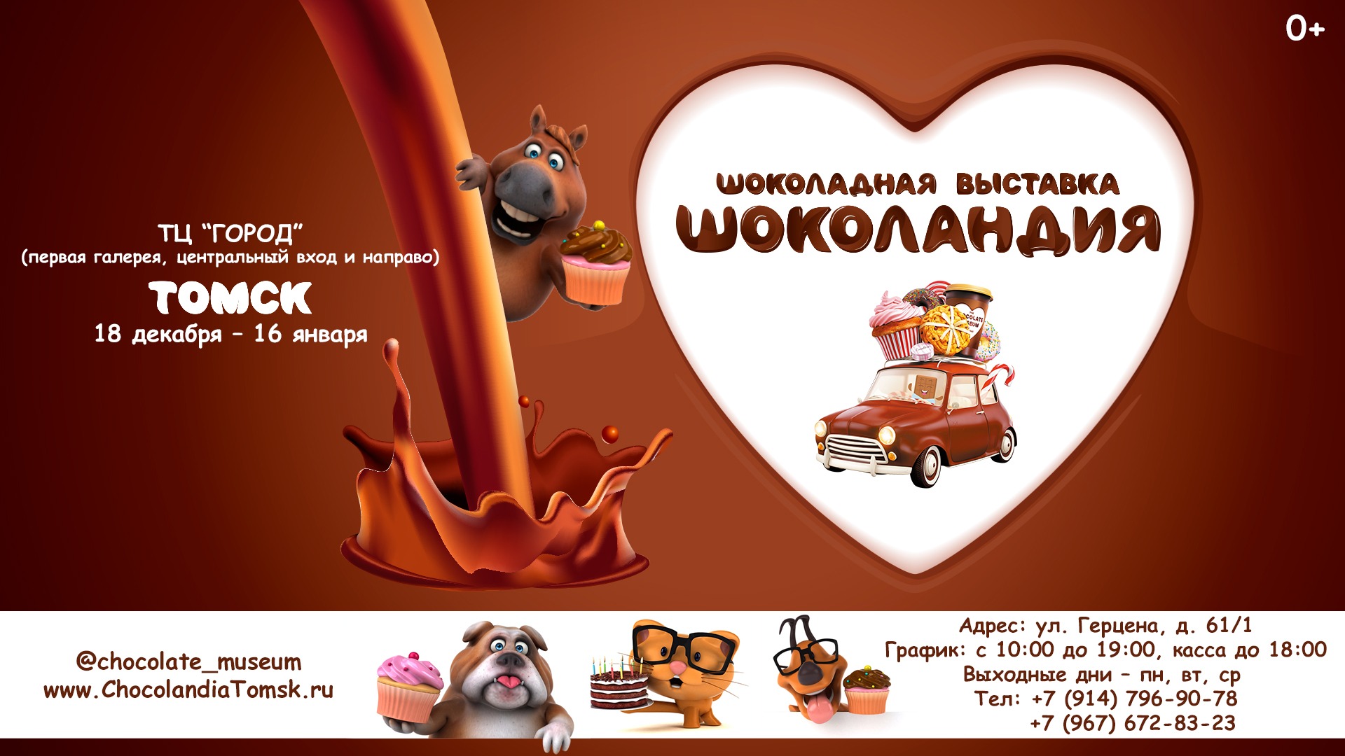 Выставка «Шоколандия» в Томске  дарит мастер-класс*