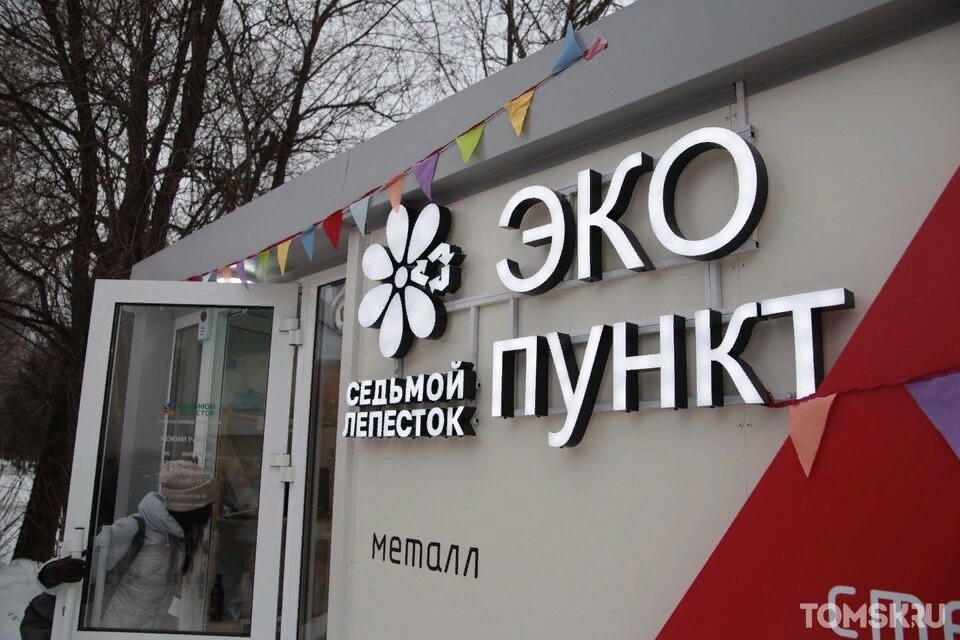 Пять новых экопунктов приема вторсырья появятся в Томске в январе
