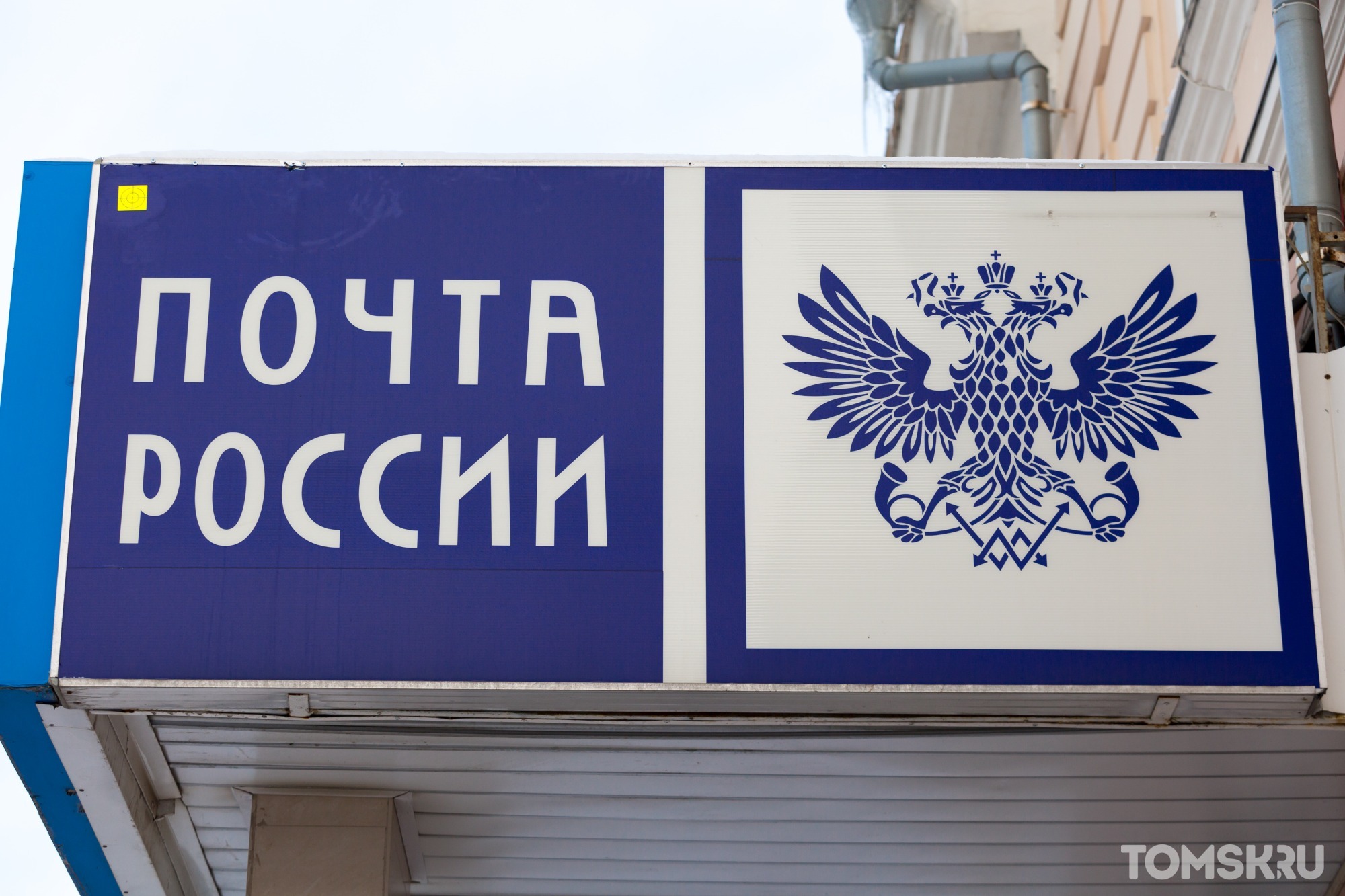 За новогодние каникулы Почта России обработала более 127 тысяч отправлений томичей