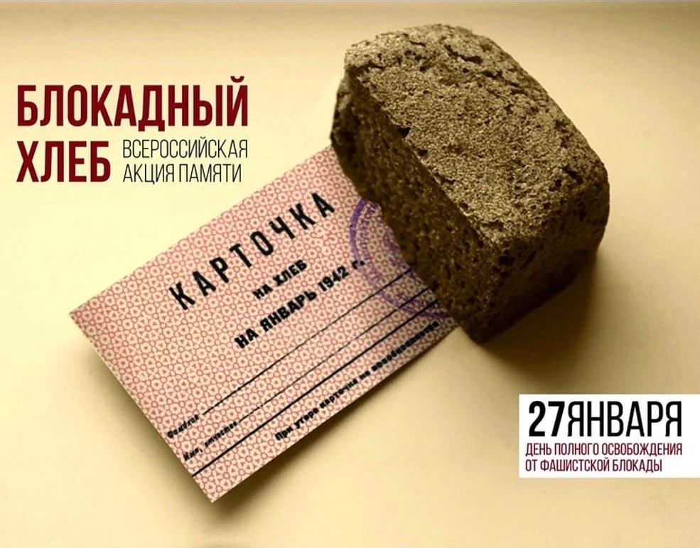Акция «Блокадный хлеб»: Томский краеведческий музей приглашает на особые выставки и лекции 