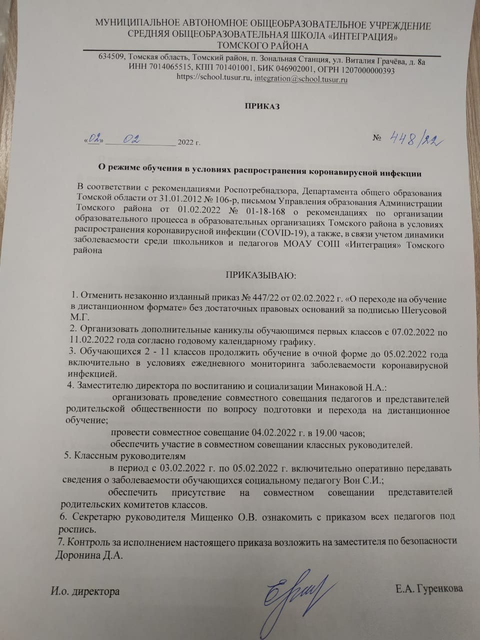 Приказ приказом погоняет: в «Интеграции» появилось еще одно распоряжение,  которое запутало родителей учеников | 02.02.2022 | Томск - БезФормата