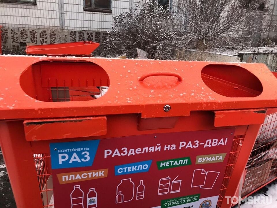 Эксперимент провалился: оранжевые контейнеры для раздельного сбора мусора убирают с томских улиц 