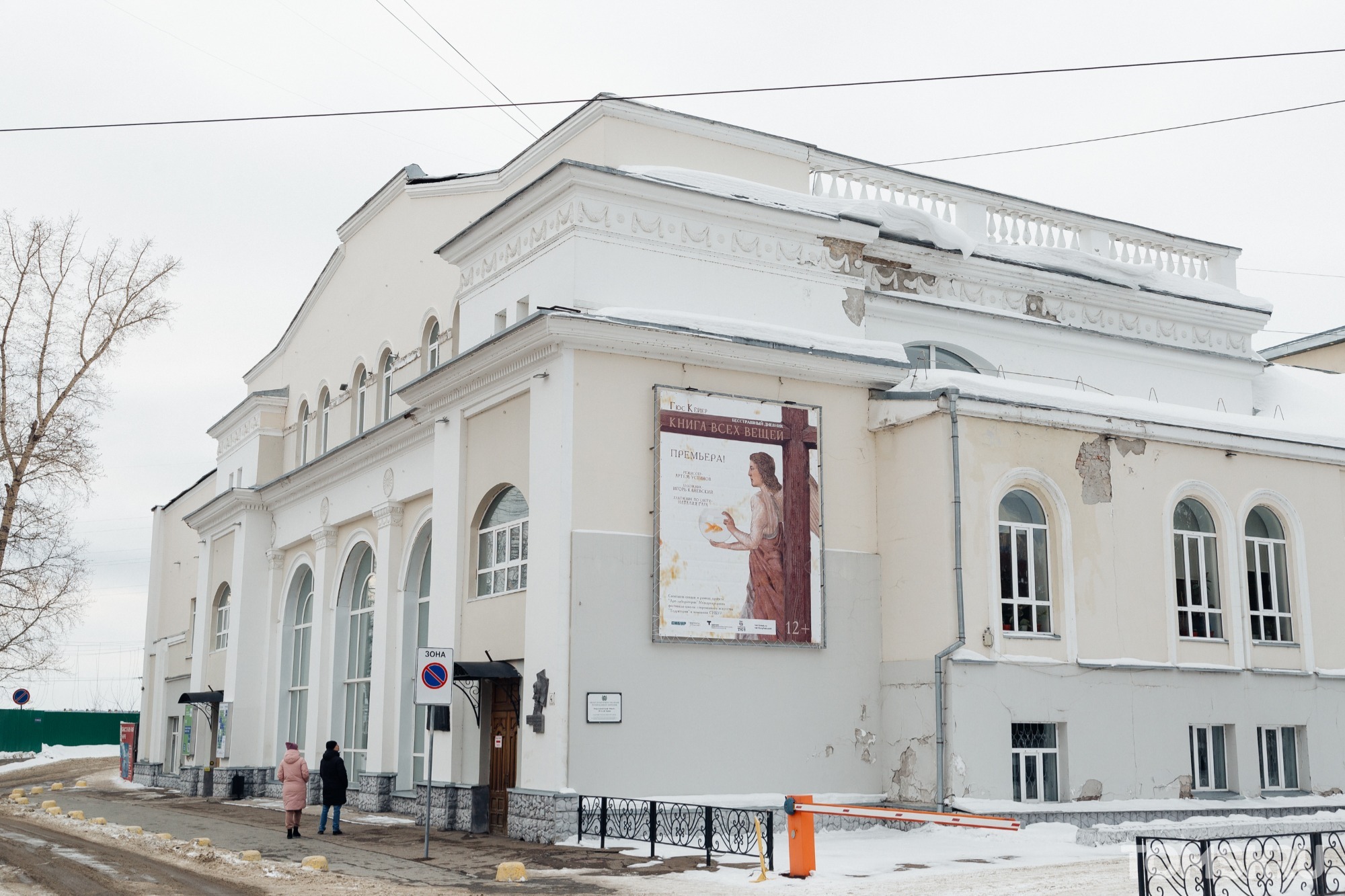 театры томска в одном