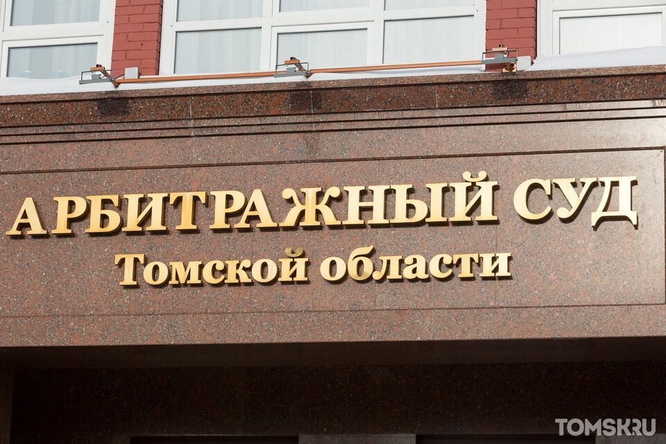сайт суда томской области