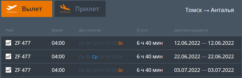 Москва кызыл авиабилеты прямой рейс. Авиарейсы из н.Новгорода в Казахстан. Новосибирск аэропорт Толмачево 25 11 2022 Белт нархи. 2д все рейсы. Авиабилеты Сочи Новосибирск 24 25 26 декабря 2022.