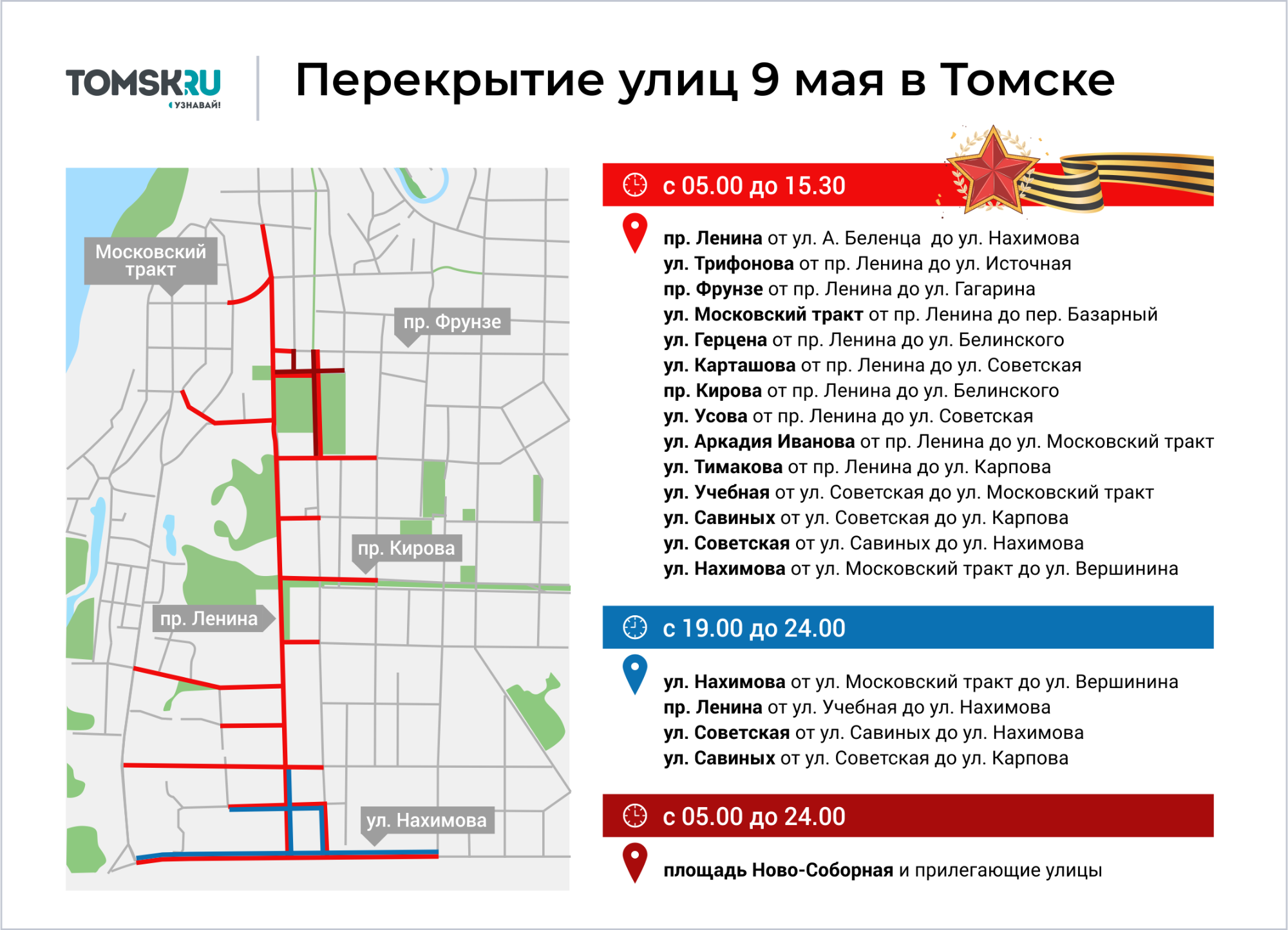 Схема перекрытия улиц на 9 мая в красноярске