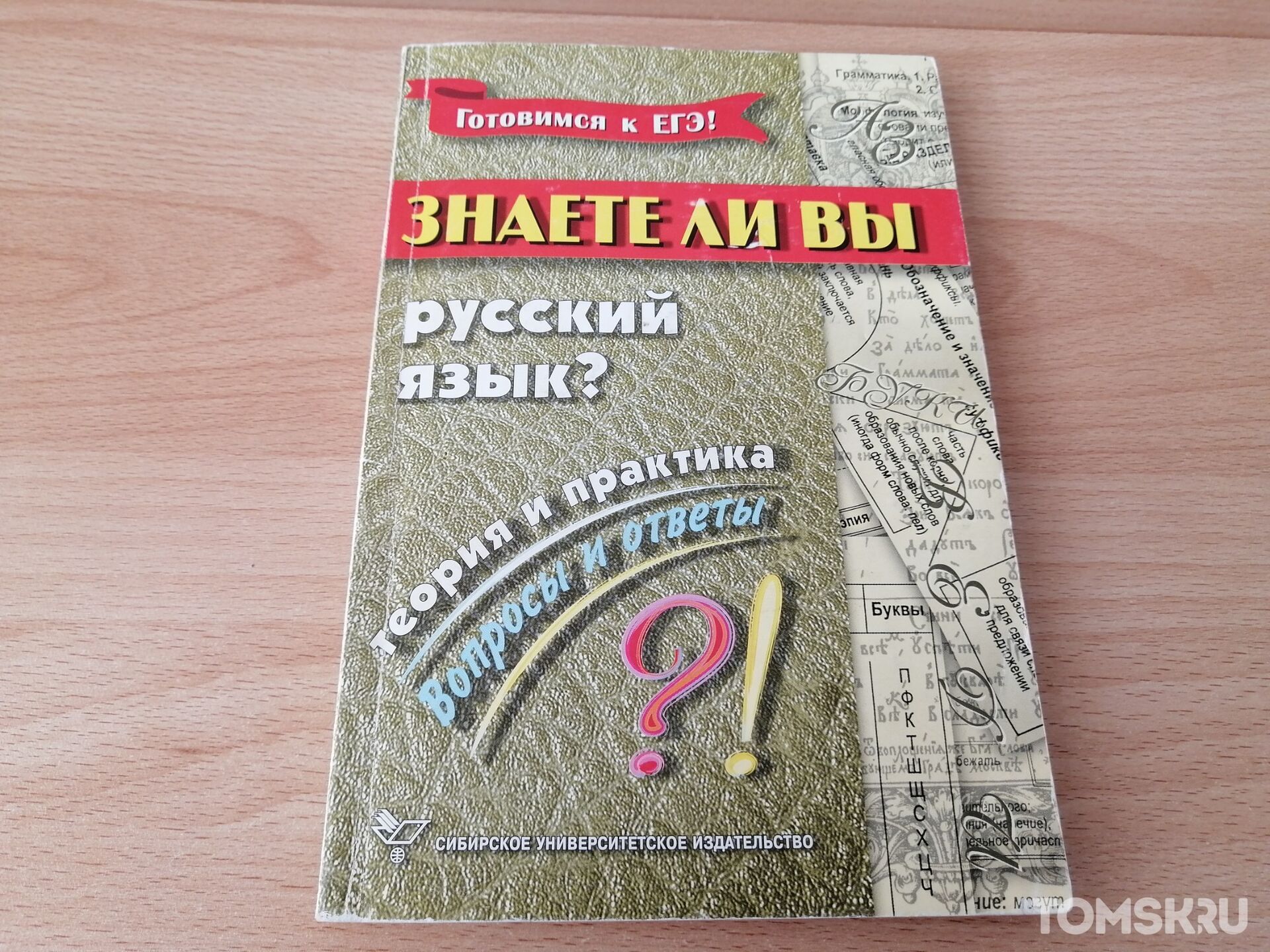 20 лет ЕГЭ в Томской области: учителя-предметники рассказали о первых  экзаменах, сложных темах и пользе олимпиад | 16.05.2022 | Томск - БезФормата