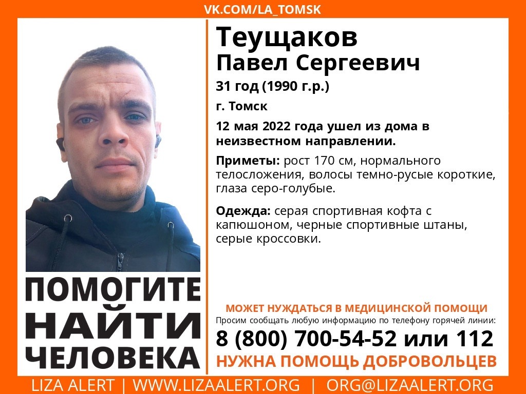 Волонтеры ищут пропавшего 31-летнего томича | 18.05.2022 | Томск -  БезФормата