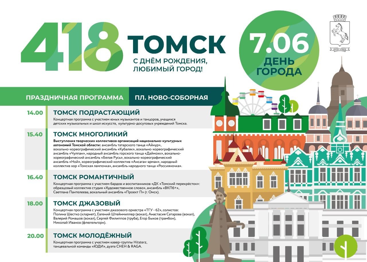 Томск афиша 2024 год
