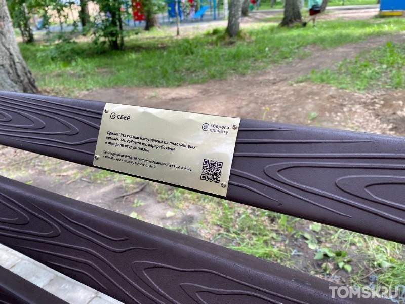 В Томске появились скамейки из переработанных крышек