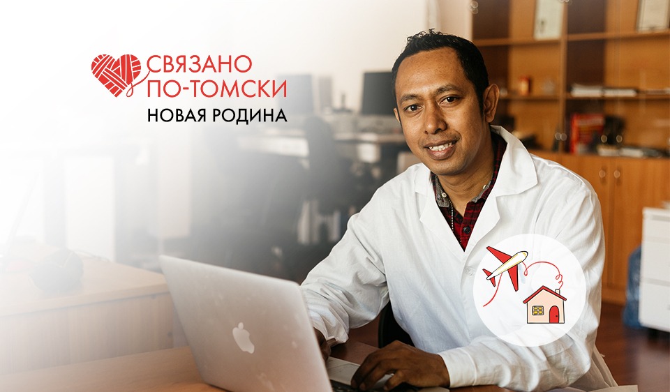 В Томск из Индонезии: как за 12 лет стать своим в Сибири и найти путь в науке