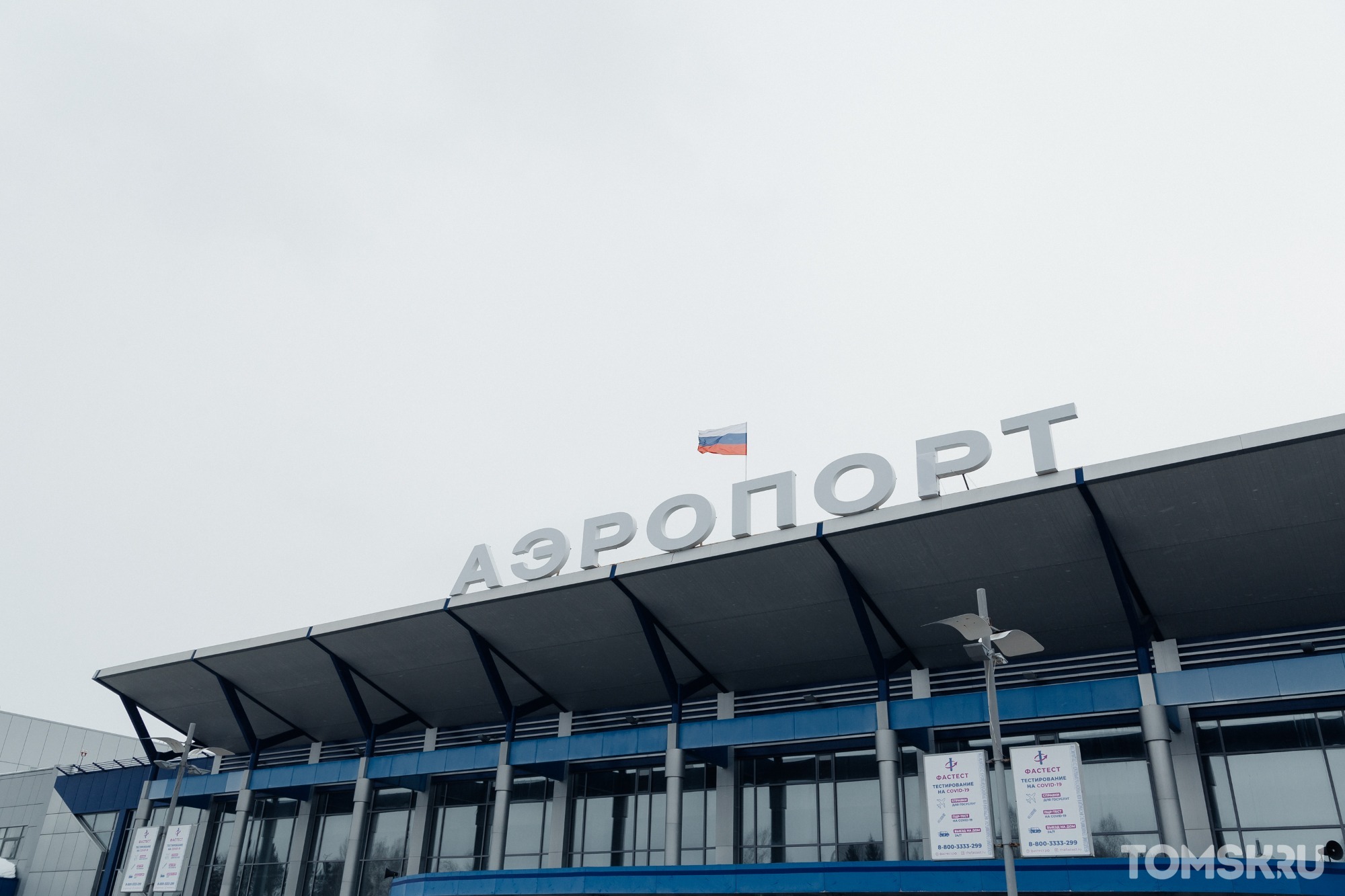 Через два дня аэропорт Томска вернется к обычному режиму работы 