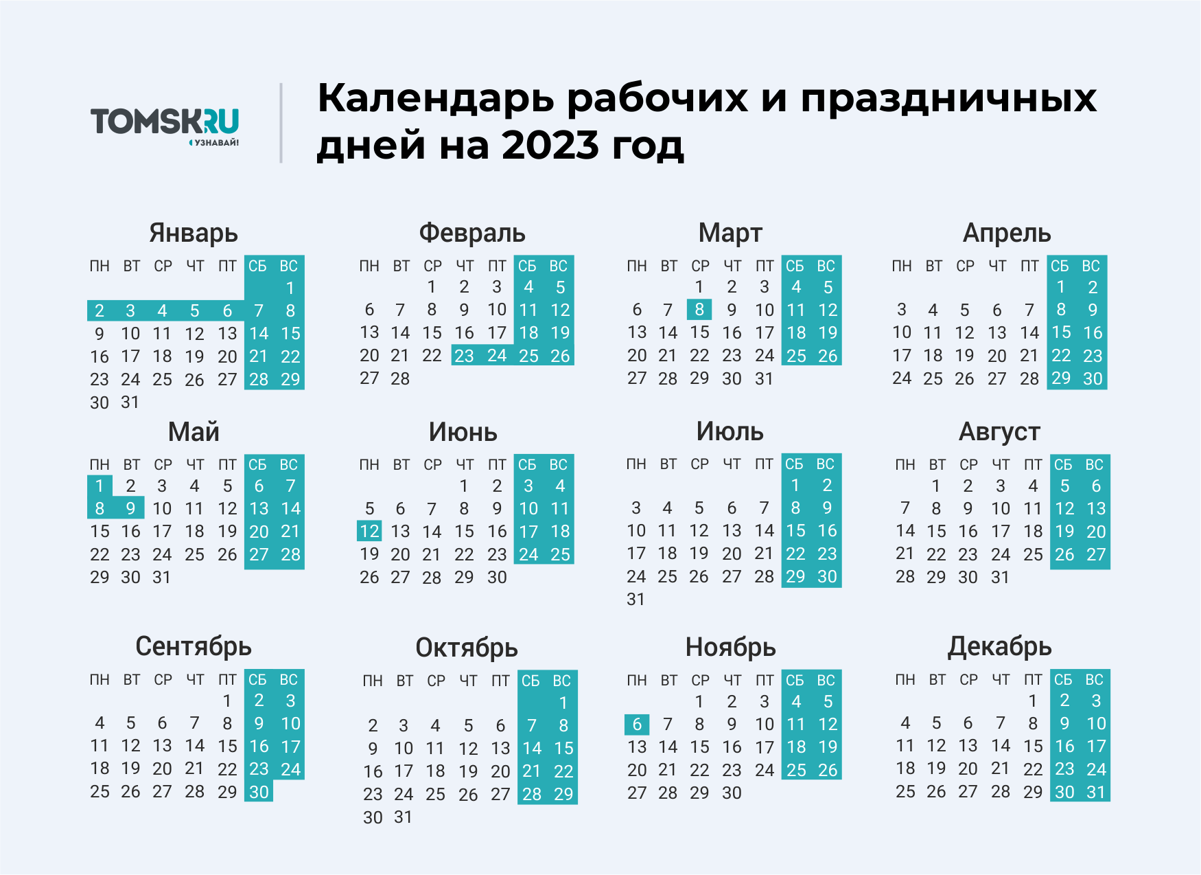 Какие дни выходные на 9. Выходные дни в 2023 году в России календарь. Календарь выходных и праздничных дней на 2023 год в России. Календарь праздничных выходеыхв 2023 году. Календарь на 2023 год с праздниками и выходными выходные снизу.