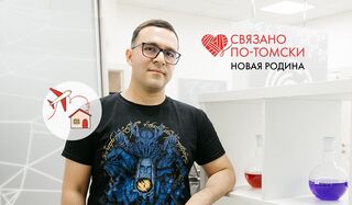 «Зимой лучше работают мозги»: как химик из Сальвадора нашел в Томске любовь всей жизни и работу мечты
