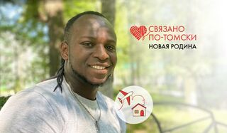 Лидер томских африканцев: как Кристиан Абейлим из Нигерии стал в России другим человеком