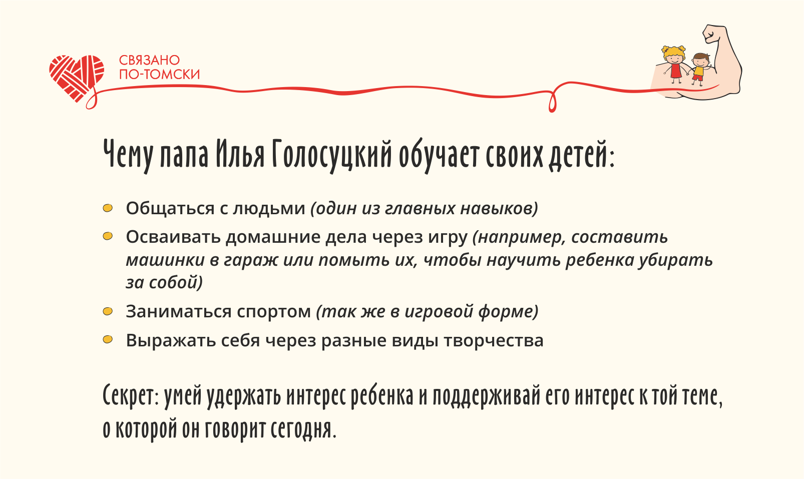 Отстаньте от ребенка в хорошем смысле»: как папе-трудоголику быть  включенным в воспитание детей | 03.08.2022 | Томск - БезФормата