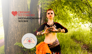 Объединить историю народов в движениях: как танцовщица трайбл обучает этому искусству в Томске