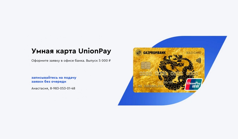 Умная карта unionpay газпромбанк