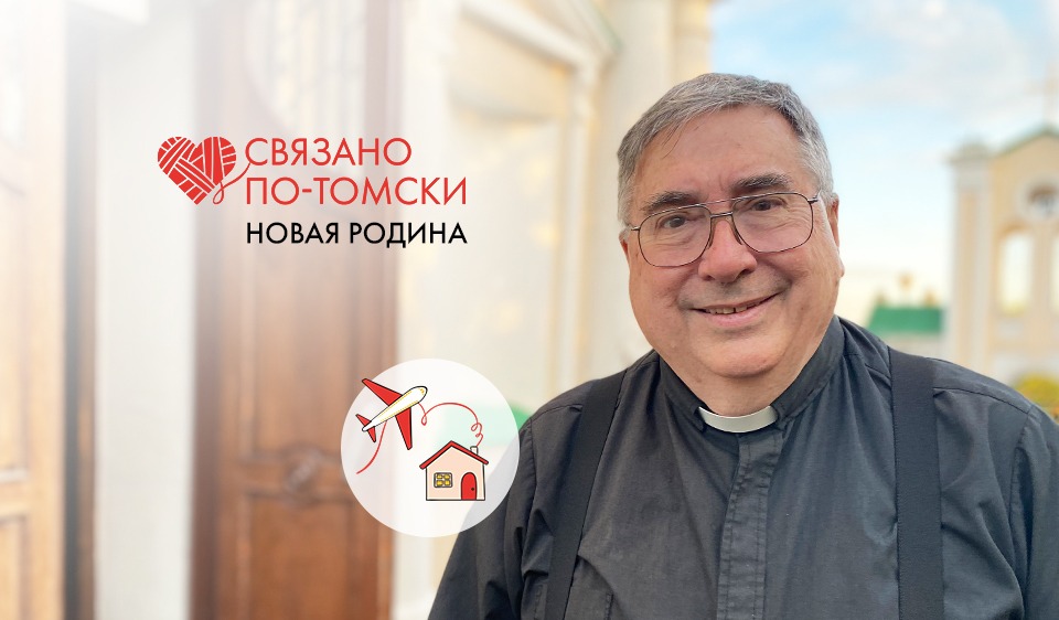 «Особая гуманность»: американский священник о том, почему Томск становится для иностранцев домом