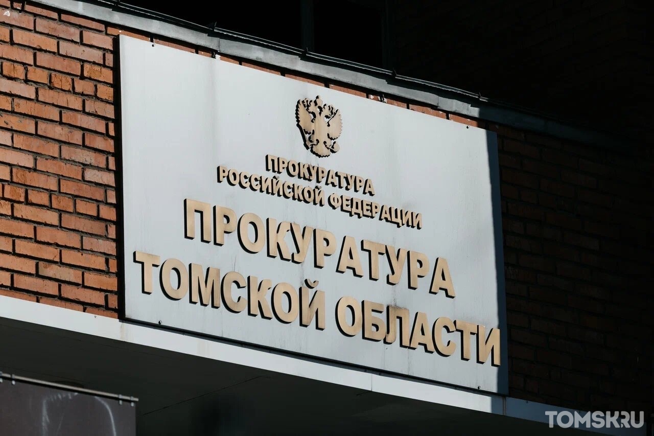 Прокуратура заставила томский ЧОП выплатить 4,6 миллиона долгов по зарплате